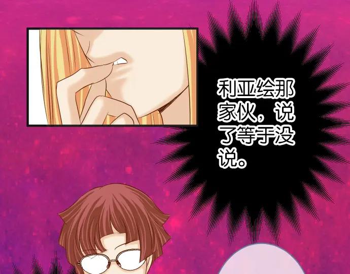 复仇要冷冷端上 - 第185话 联手 - 第29张图