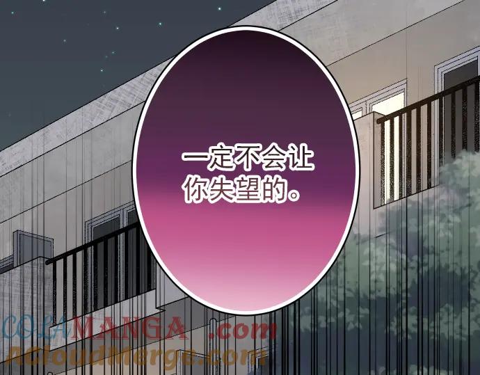 复仇要冷冷端上 - 第185话 联手 - 第97张图