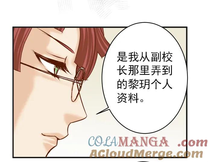 复仇要冷冷端上 - 第185话 联手 - 第88张图