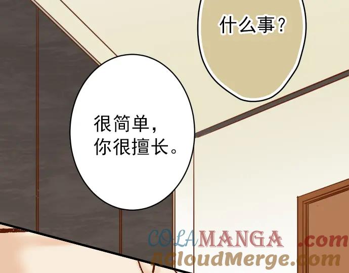 复仇要冷冷端上 - 第185话 联手 - 第73张图