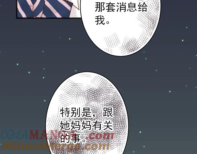 复仇要冷冷端上 - 第185话 联手 - 第94张图