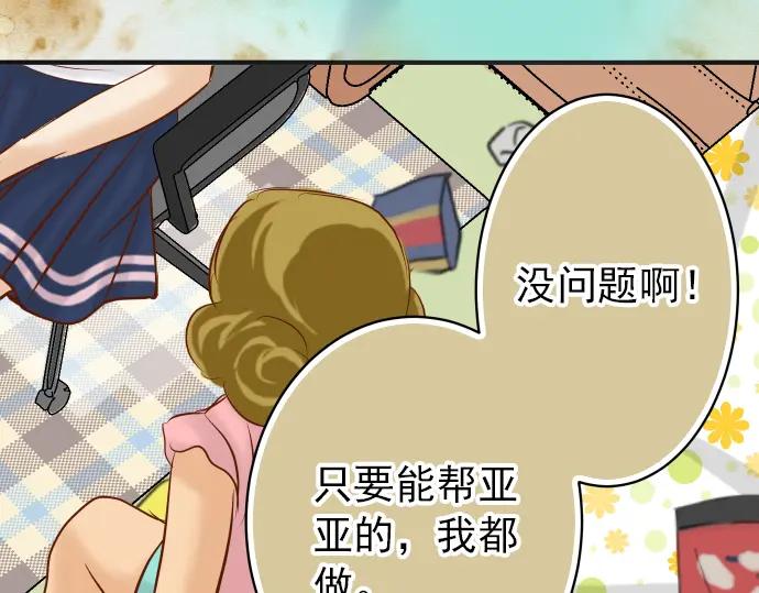 复仇要冷冷端上 - 第185话 联手 - 第83张图