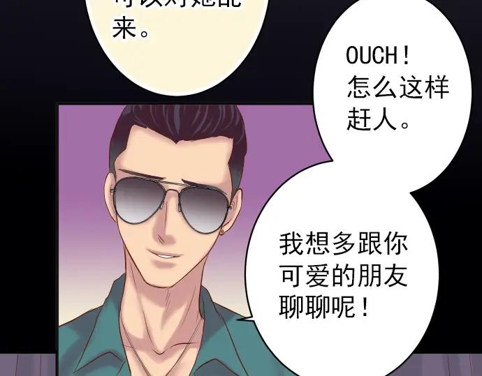 复仇要冷冷端上 - 第185话 联手 - 第42张图