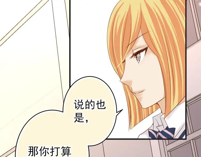 复仇要冷冷端上 - 第185话 联手 - 第14张图