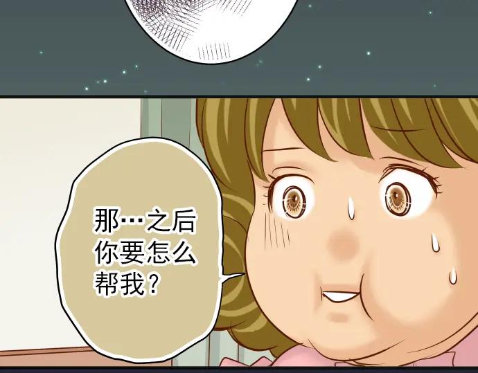 复仇要冷冷端上 - 第185话 联手 - 第95张图