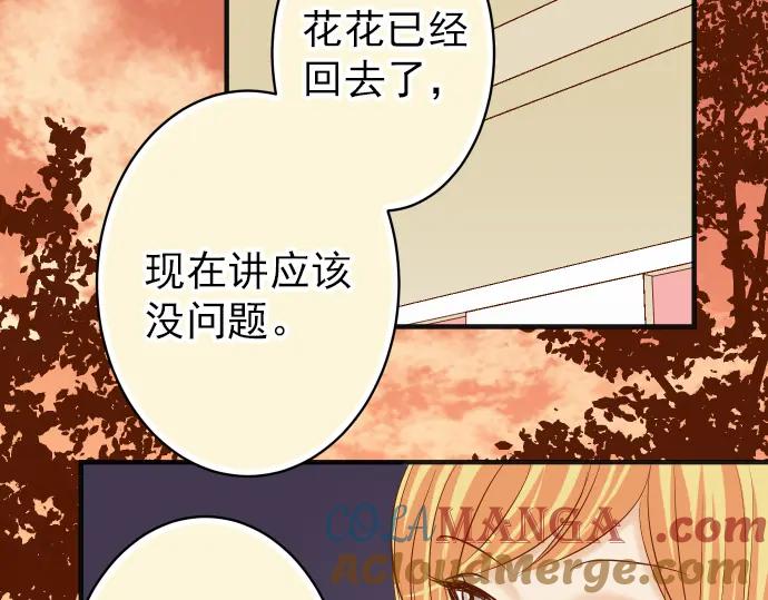 复仇要冷冷端上 - 第185话 联手 - 第10张图