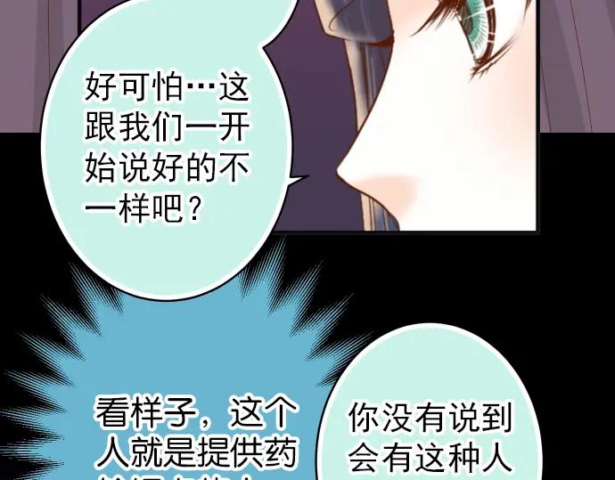 复仇要冷冷端上 - 第185话 联手 - 第54张图