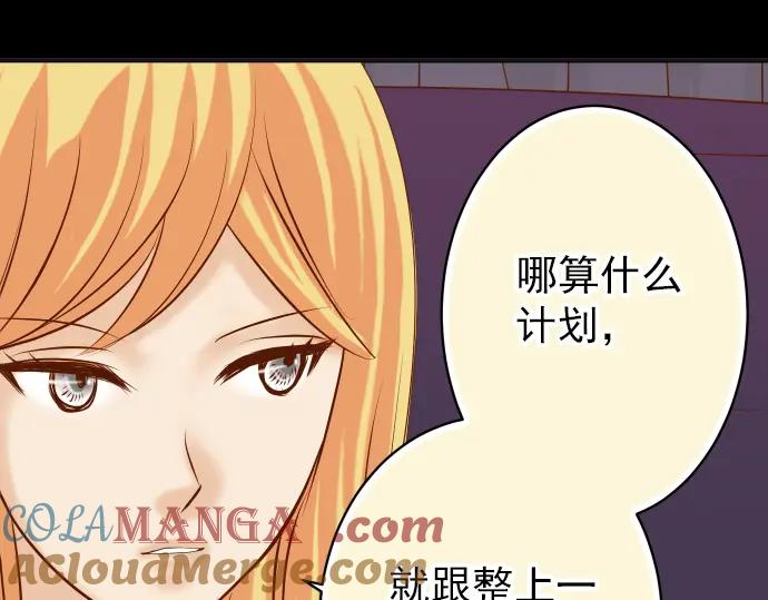 复仇要冷冷端上 - 第185话 联手 - 第61张图