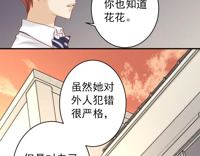 复仇要冷冷端上 - 第185话 联手 - 第12张图