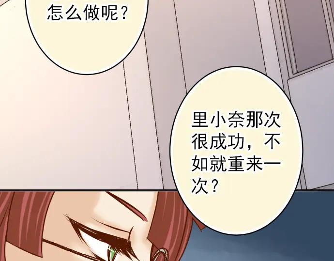 复仇要冷冷端上 - 第185话 联手 - 第15张图