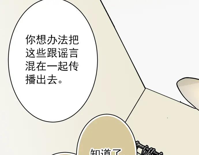 复仇要冷冷端上 - 第185话 联手 - 第90张图