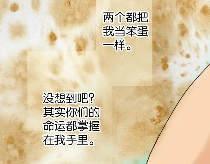 复仇要冷冷端上 - 第185话 联手 - 第81张图