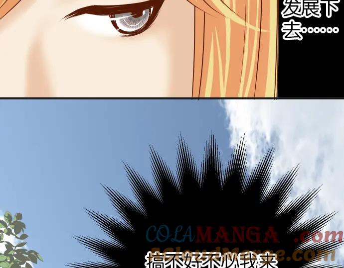 复仇要冷冷端上 - 第185话 联手 - 第4张图