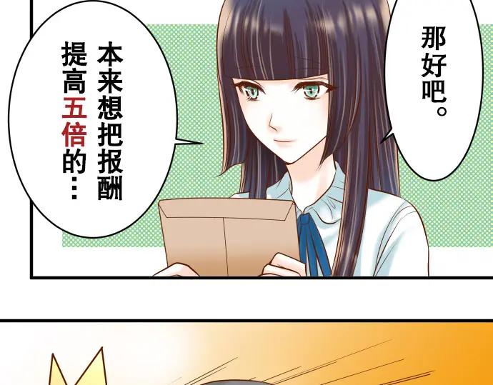 复仇要冷冷端上 - 第17话 梦 - 第28张图