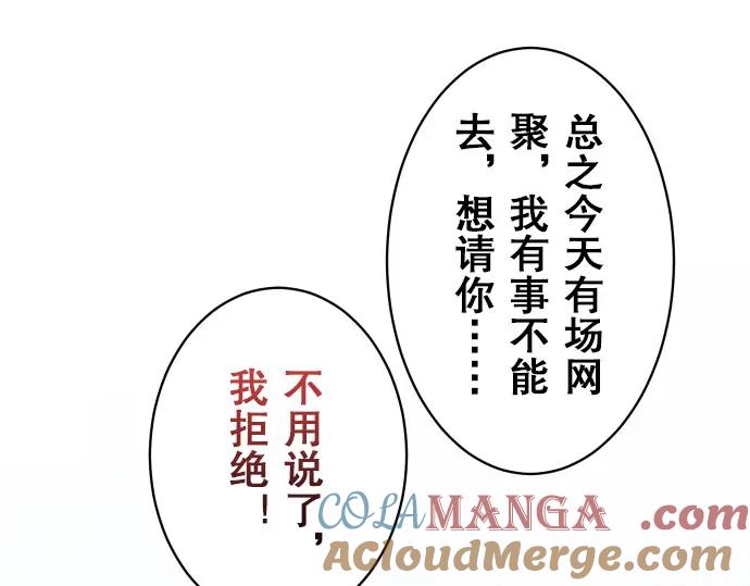 复仇要冷冷端上 - 第17话 梦 - 第21张图