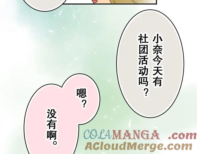 复仇要冷冷端上 - 第17话 梦 - 第69张图