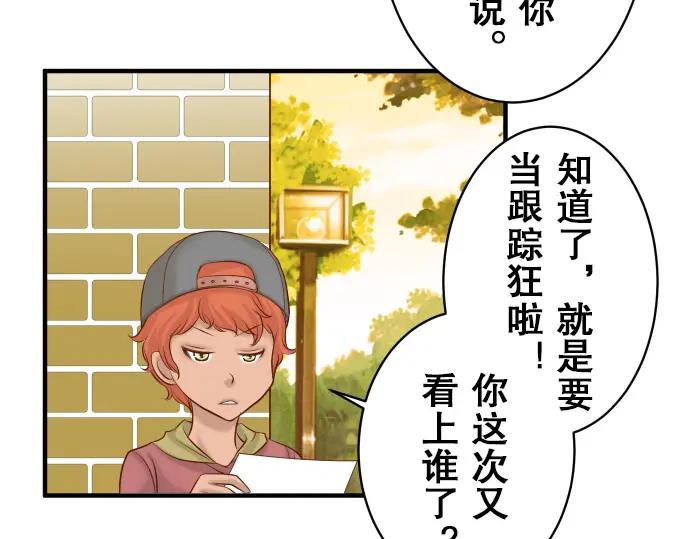 复仇要冷冷端上 - 第17话 梦 - 第16张图