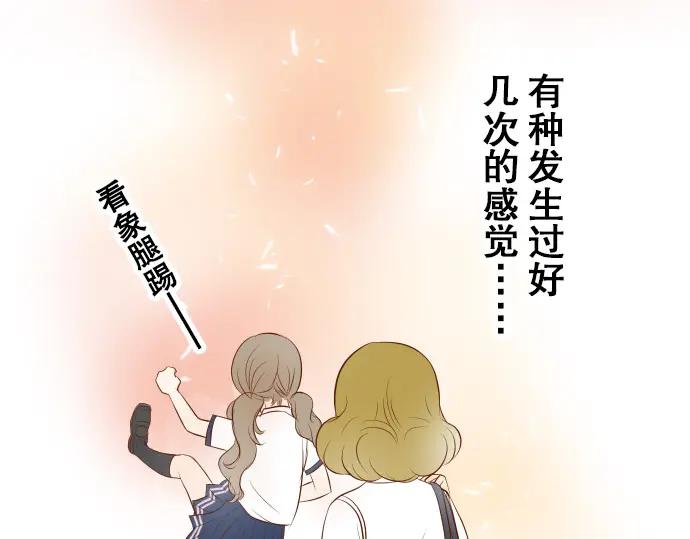 复仇要冷冷端上 - 第17话 梦 - 第75张图