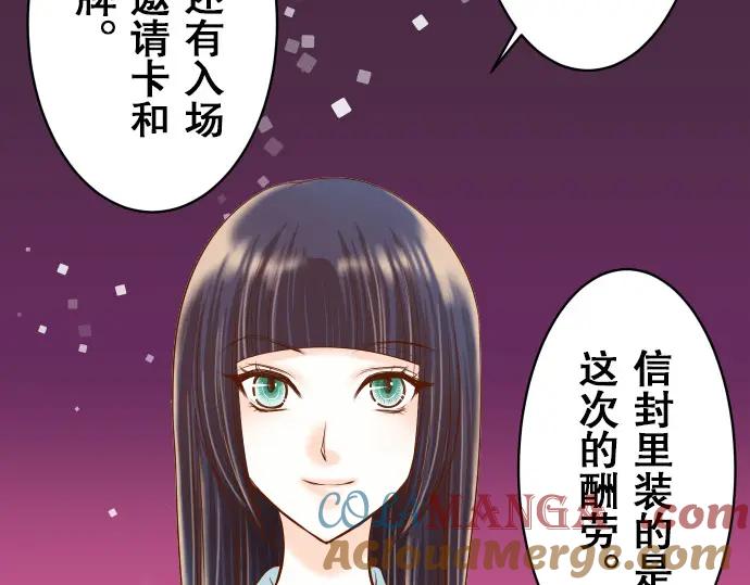 复仇要冷冷端上 - 第17话 梦 - 第13张图