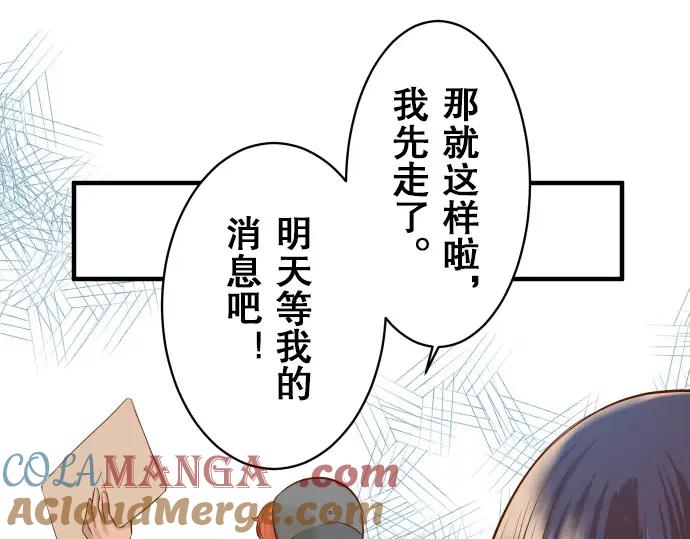 复仇要冷冷端上 - 第17话 梦 - 第45张图