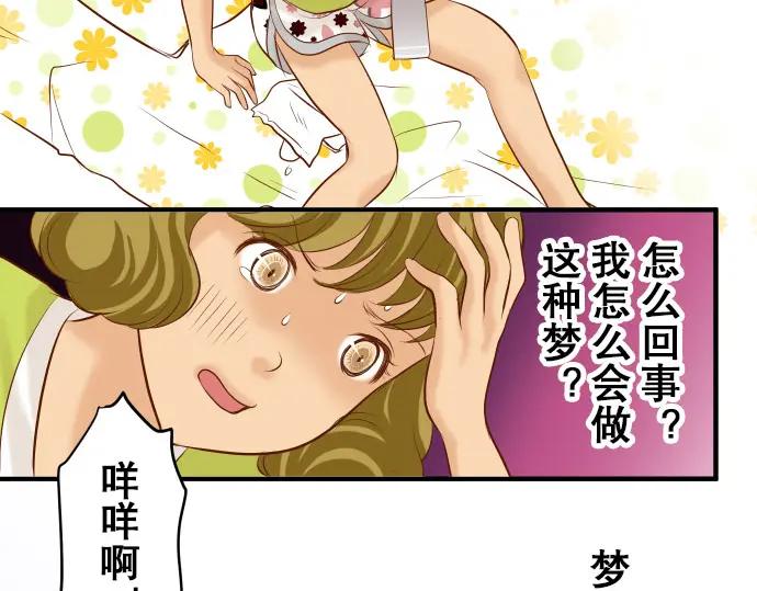 复仇要冷冷端上 - 第17话 梦 - 第100张图