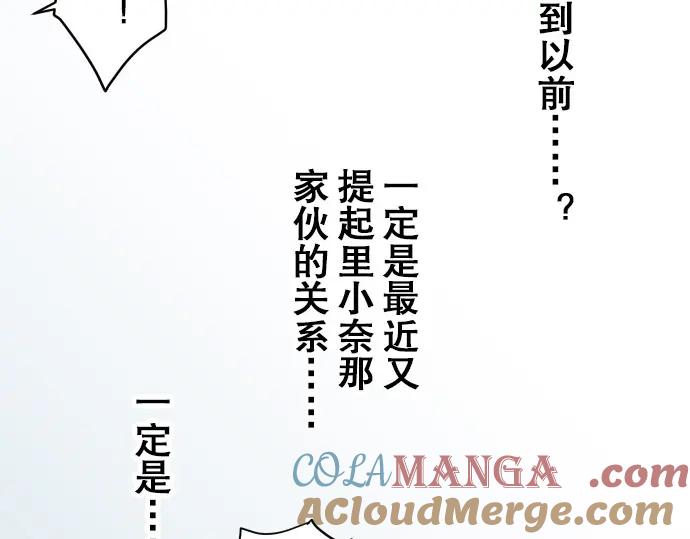 复仇要冷冷端上 - 第17话 梦 - 第101张图