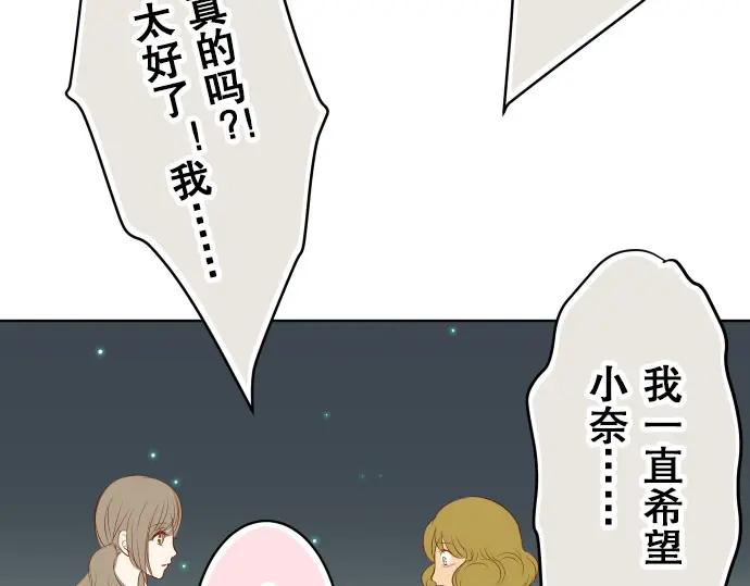 复仇要冷冷端上 - 第17话 梦 - 第90张图