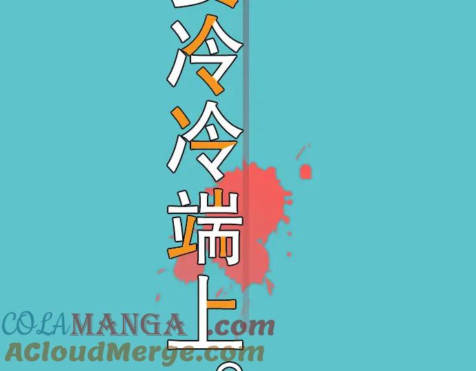 复仇要冷冷端上 - 第17话 梦 - 第53张图