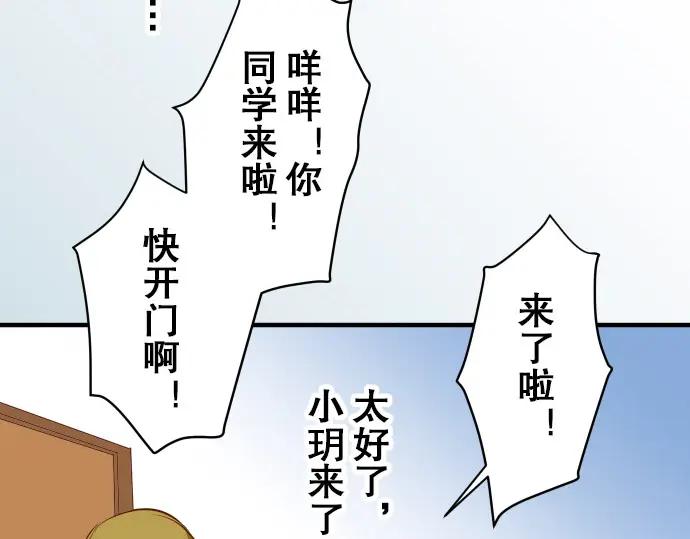 复仇要冷冷端上 - 第17话 梦 - 第102张图