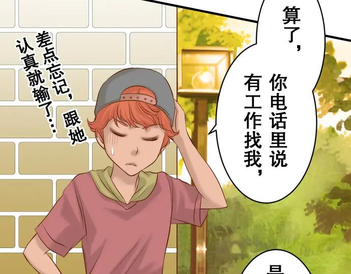 复仇要冷冷端上 - 第17话 梦 - 第7张图