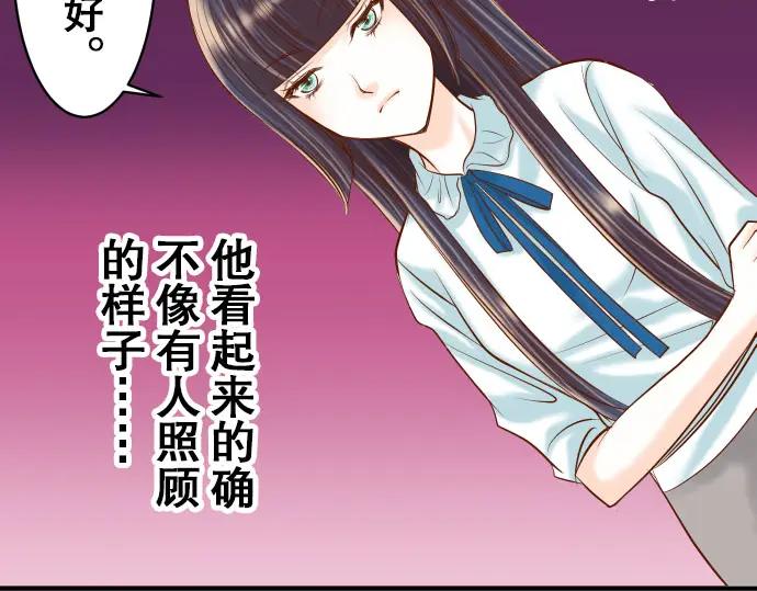 复仇要冷冷端上 - 第17话 梦 - 第43张图