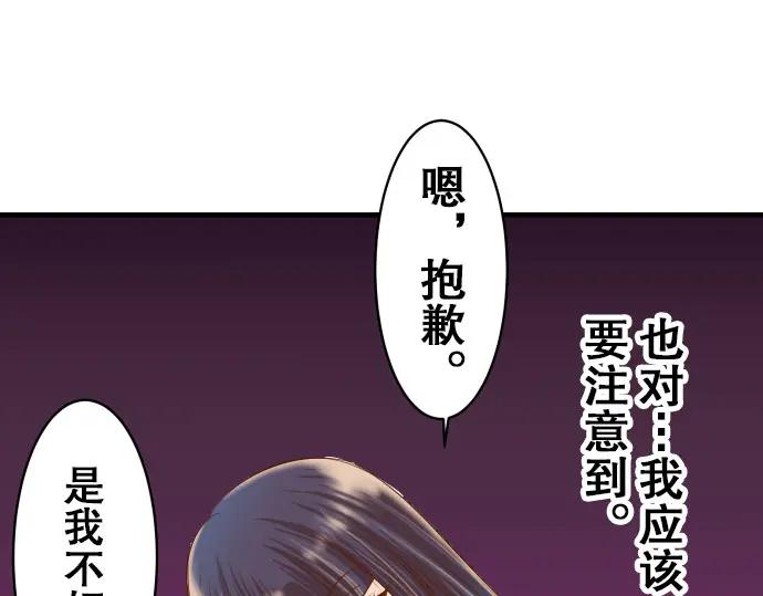 复仇要冷冷端上 - 第17话 梦 - 第42张图