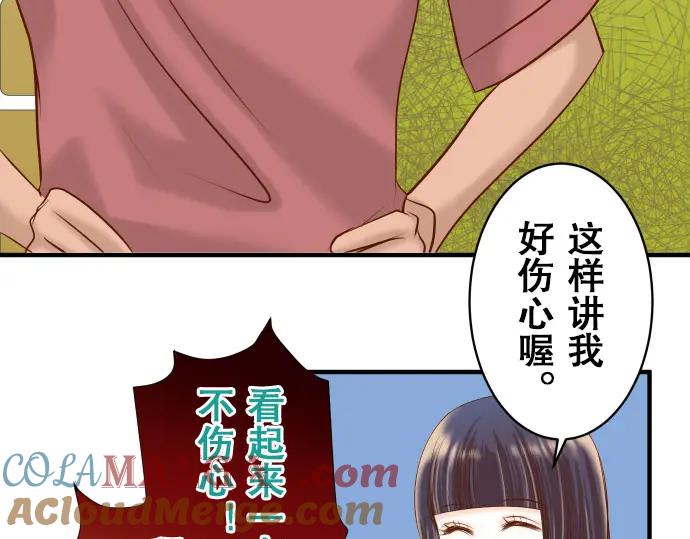 复仇要冷冷端上 - 第17话 梦 - 第5张图