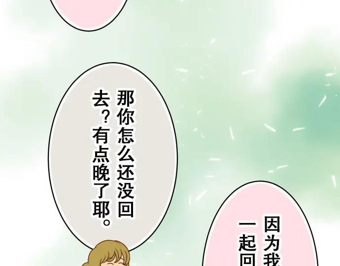 复仇要冷冷端上 - 第17话 梦 - 第70张图