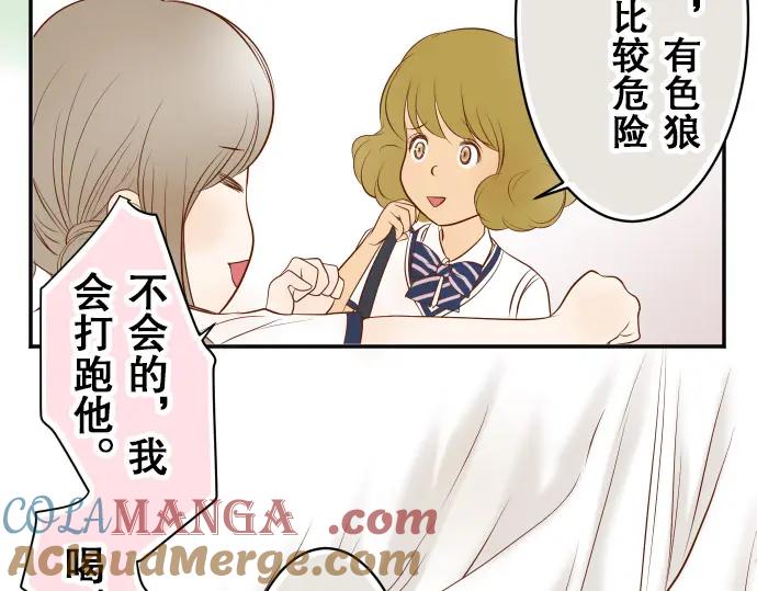 复仇要冷冷端上 - 第17话 梦 - 第73张图