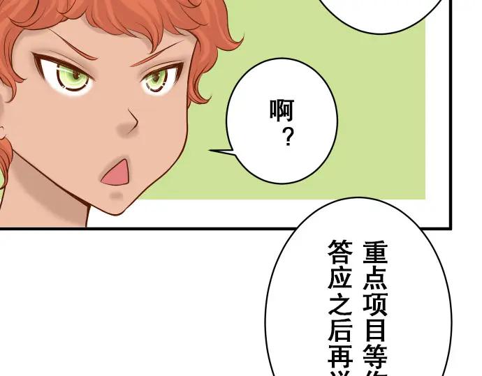 复仇要冷冷端上 - 第17话 梦 - 第15张图