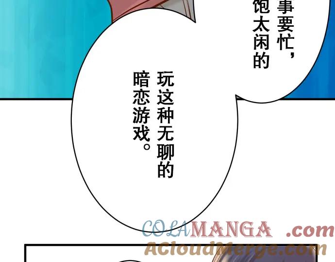 复仇要冷冷端上 - 第17话 梦 - 第25张图