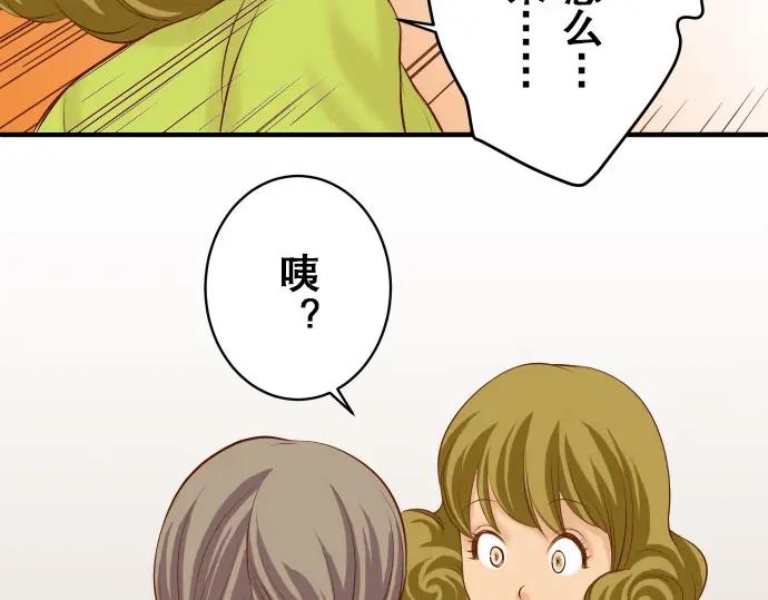 复仇要冷冷端上 - 第17话 梦 - 第63张图