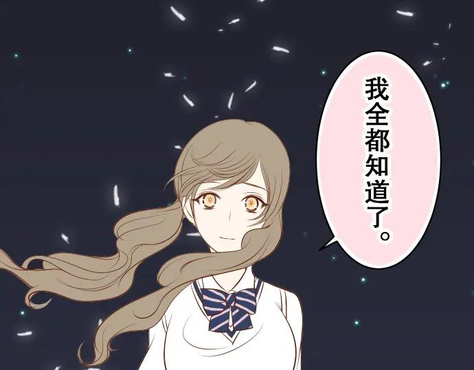 复仇要冷冷端上 - 第17话 梦 - 第87张图