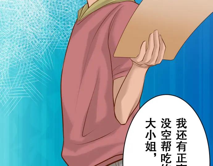 复仇要冷冷端上 - 第17话 梦 - 第24张图