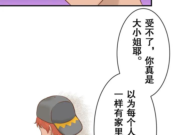 复仇要冷冷端上 - 第17话 梦 - 第38张图