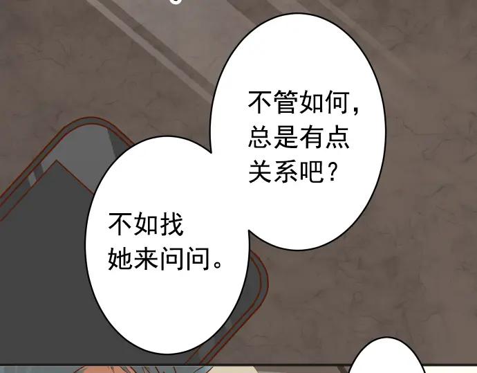 复仇要冷冷端上 - 第186话 潜行 - 第79张图