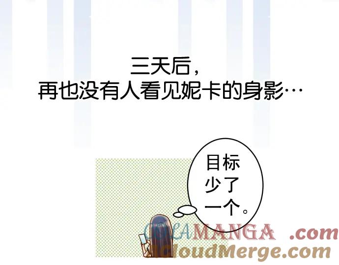 复仇要冷冷端上 - 休刊 - 第27张图