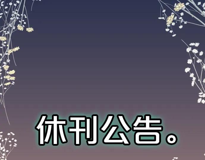 复仇要冷冷端上 - 休刊 - 第2张图