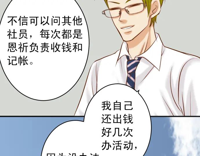 复仇要冷冷端上 - 第187话 质问 - 第67张图