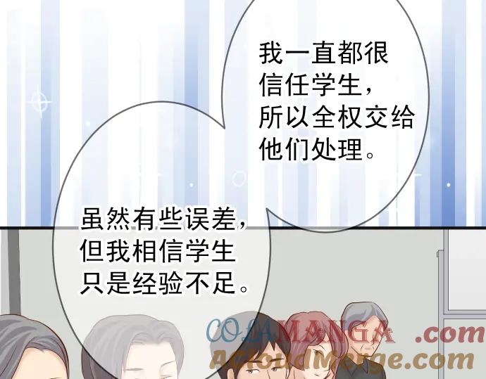 复仇要冷冷端上 - 第187话 质问 - 第49张图