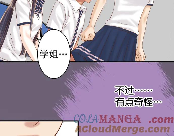 复仇要冷冷端上 - 第187话 质问 - 第73张图