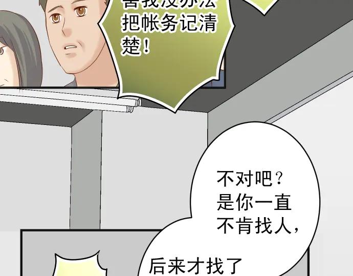 复仇要冷冷端上 - 第187话 质问 - 第63张图