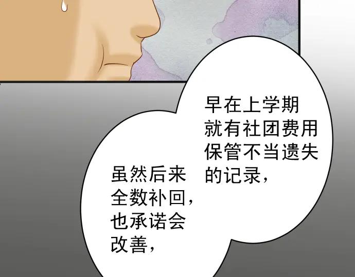 复仇要冷冷端上 - 第187话 质问 - 第44张图