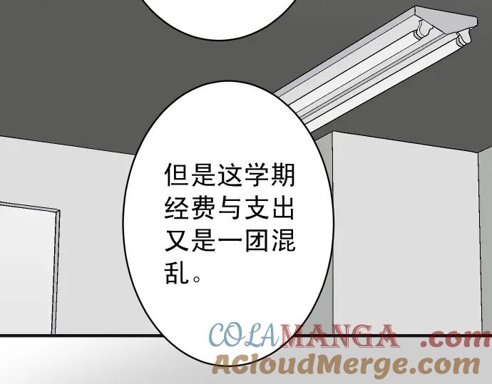 复仇要冷冷端上 - 第187话 质问 - 第45张图